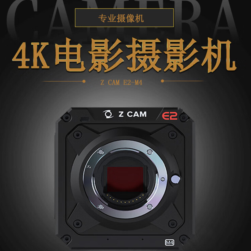 Z CAM E2-M4 电影摄影机4K 160P影视摄像机可换EF PL卡口录制RAW