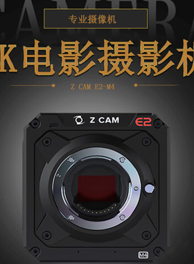 Z CAM E2-M4 电影摄影机4K 160P影视摄像机可换EF PL卡口录制RAW