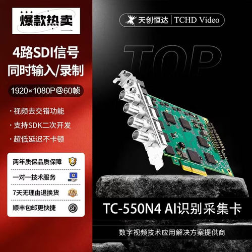 天创恒达TC-550N4视频采集卡