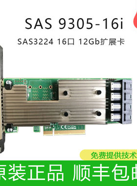 Avago LSI SAS 9305-16i SAS3224 16口 12Gb扩展卡 盒装正品 含税