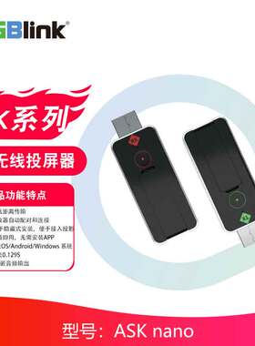 视诚 （RGBlink） ASK系列 ASK nano 高清无线投屏器 无线协同器