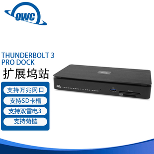 Thunderbolt PRO DOCK 以太网 OWC 扩展坞10Gb 雷电3