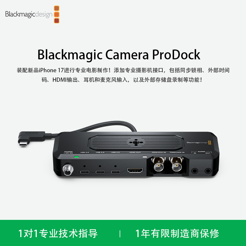 Blackmagic Camera ProDock iPhone 17 Pro和iPhone 17 Pro Max手机拍摄视频变专业制作摄影机接口器
