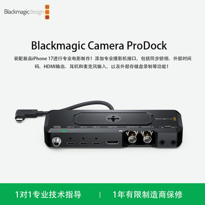 Blackmagic Camera ProDock iPhone 17 Pro和iPhone 17 Pro Max手机拍摄视频变专业制作摄影机接口器扩展坞