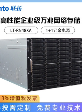 联拓 LT-RN48XA 机架式48盘位高性能企业级万兆网络存储 1200W冗余电源款
