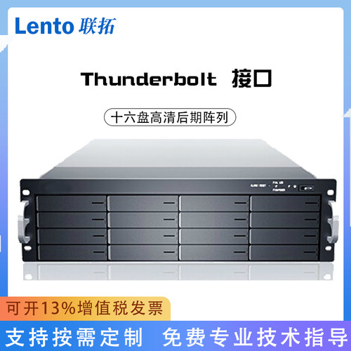 联拓 16盘磁盘阵列 Thunderbolt 接口双雷电3 十六盘高清后期阵列  RAID 0  1  5  速度：2200M/S以上 含税