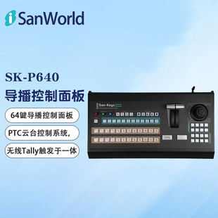 盛焱科技 SK-P640 导播控制面板 直播录播导播切换面板vMix芯象软件视频导播切换台专业直播多机位切换面板