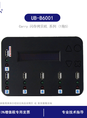佑华UB-B6001 1拖5 USB拷贝机 固态硬盘拷贝机 闪存复制机 移动硬盘拷贝机MSATA USB SD TF CF SSD 一拖五