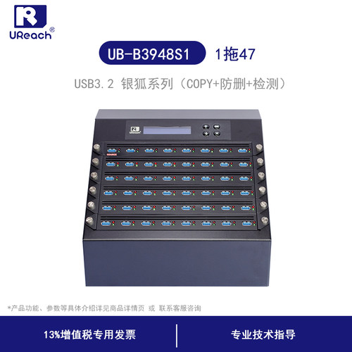 佑华（UReach）1拖47 USB3.2银狐系列UB-B3948S1 拷贝机 正品含税