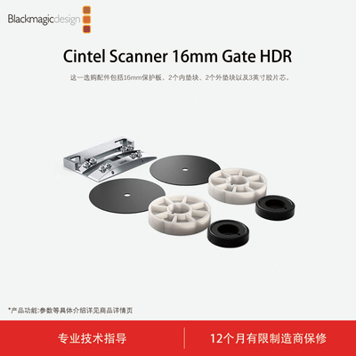 Blackmagic Design 胶片扫描仪配件 Cintel Scanner 16mm Gate HDR