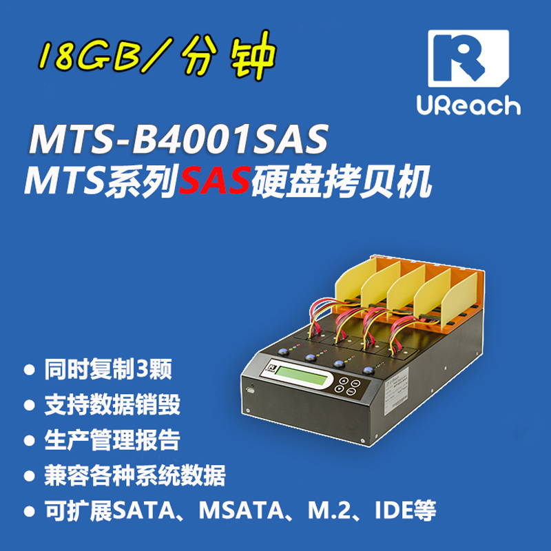 佑华MT-B4001SAS硬盘拷贝机 穿盘机 克隆机 服务器硬盘克隆备份