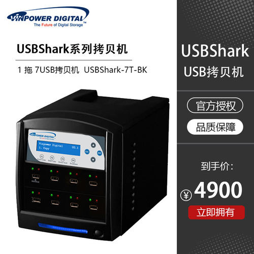 Vinpower美国伟宝 鲨鱼系列 一拖七 USB拷贝机 USBShark-7T-BK