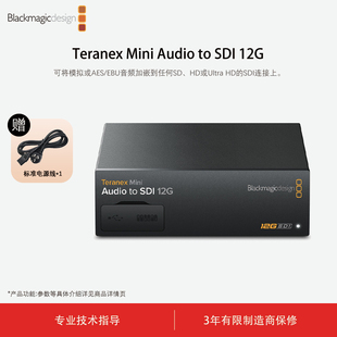 Blackmagic Design Teranex Mini Audio to SDI 12G 音频加嵌器