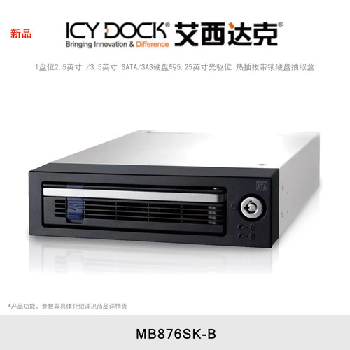 ICY DOCK 艾西达克 MB876SK-B 光驱位硬盘盒2.5/3.5英寸SATA/SAS SSD带锁热插拔硬盘抽取盒