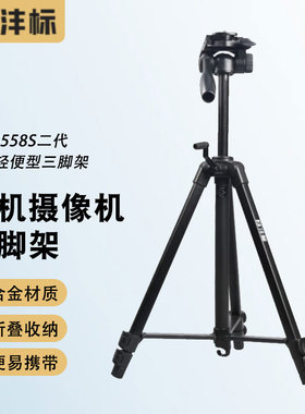 沣标（FB）轻便型三脚架 微单反相机摄像机旅行直播摄影摄像便携稳定支架 FB-Q558S二代