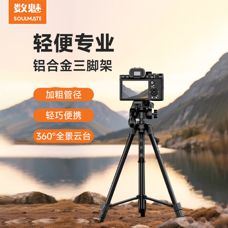 SOULMATE数魅S-M8L扳扣三脚架专业铝合金相机直播三脚架手机拍照摄影支架适用于佳能尼康索尼富士单反支架