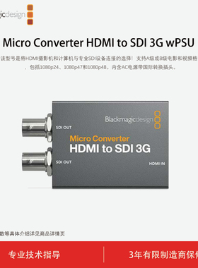 Blackmagic Design Micro Converter HDMI to SDI 3G wPSU 广播级转换器