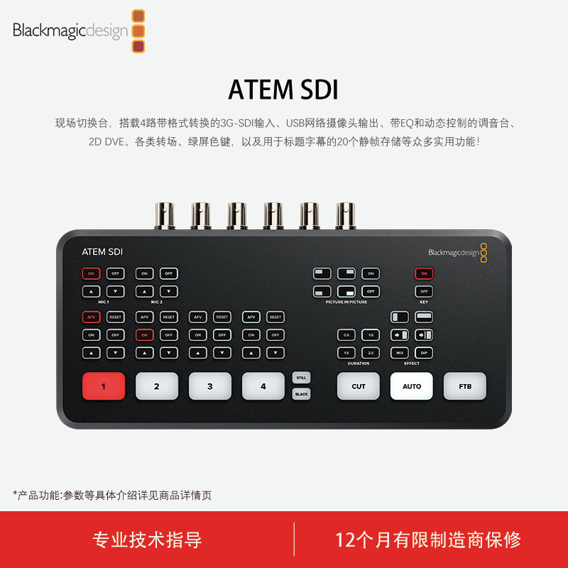 blackmagic现场制作BMD切换台