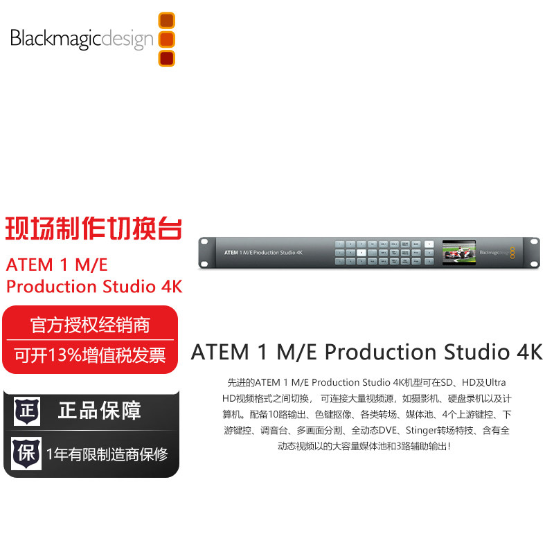 Blackmagic Design ATEM 1 M/E Production Studio 4K SD、HD及UltraHD视频格式之间切换台图片