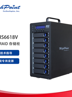 微辰 火箭RS6618V 硬盘盒磁盘阵列盒RocketStor 6618V 8 盘位 RAID 存储柜