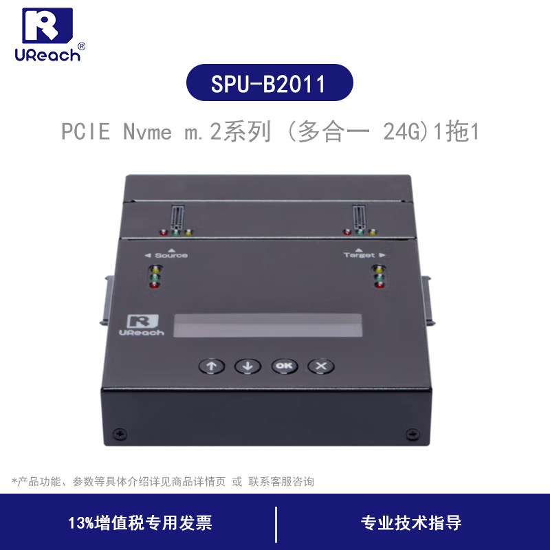 佑华 SPU-B2011高速SAS SATA U.2 m.2四合一硬盘拷贝机系统对拷机