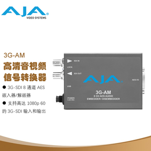 SDI AJA XLR高清音视频信号转换器3G 8通道AES嵌入器解嵌器