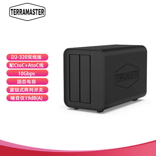 铁威马（TERRA MASTER）D2-320双线版 双盘位磁盘阵列硬盘柜多盘位硬盘盒适用NAS扩展存储扩容
