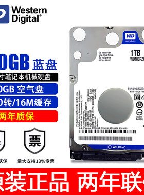 西部数据笔记本硬盘WD笔记本硬盘