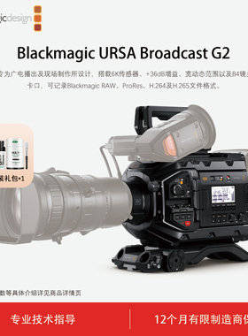 Blackmagic Design URSA Broadcast G2 广电播及数字电影摄影机