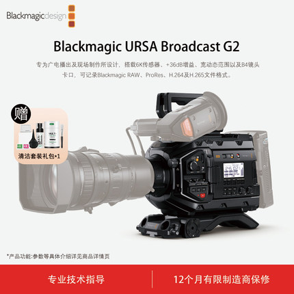 Blackmagic Design URSA Broadcast G2 广电播及数字电影摄影机