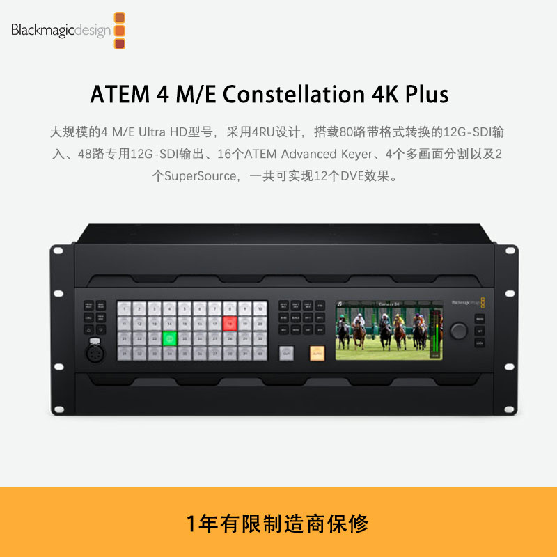 新品预售 ATEM 4 M/E Constellation 4K Plus 现场制作切换台（请联系客服确定订货日期）