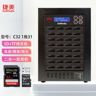 TF卡内存卡批量拷贝机 捷美 1拖31 质量检测机H2读写速度检测 C32