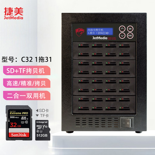 捷美 C32 1拖31 SD+TF卡内存卡批量拷贝机 质量检测机H2读写速度检测