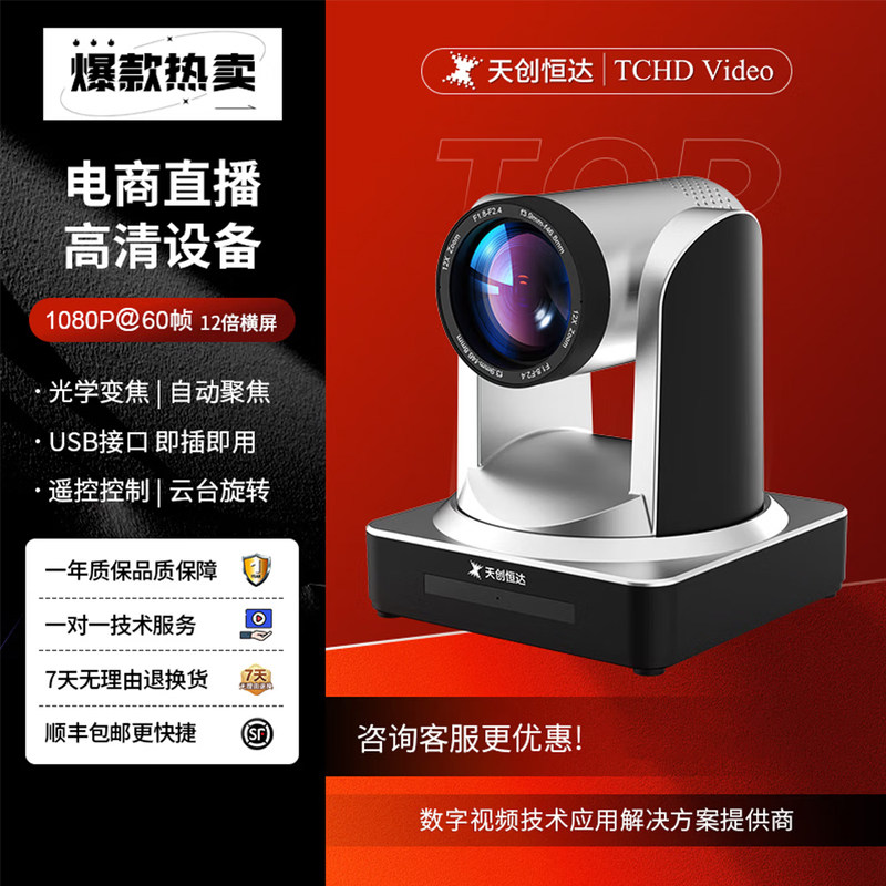 TCHD Video 天创恒达TC-980S-USB高清摄像机竖屏视频会议摄像头教学录播网络课堂 腾讯钉钉快手抖音直播