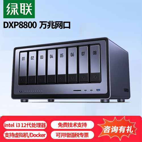 绿联私有云DXP8800 八盘位NAS网络存储硬盘家庭服务器 企业文件数据备份 双万兆网口 AI相册 团队办公