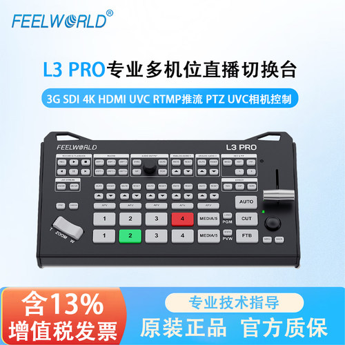 FEELWORLD富威德 L3 PRO多机位直播切换台 3G SDI 4K HDMI UVC RTMP推流 PTZ UVC相机控制