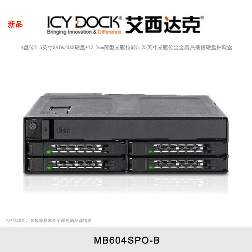 ICY DOCK 艾西达克 MB604SPO-B 4盘位+薄光驱硬盘抽取盒转5.25光驱位SATA2.5英寸