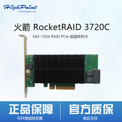 火箭 RocketRAID RR3720C SAS 12Gb RAID PCIe 磁盘阵列卡扩展卡 含税