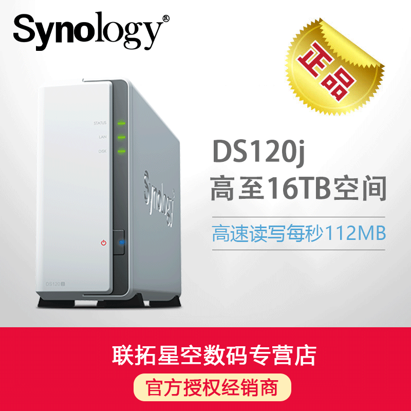 Synology群晖 DS120j单盘位家用NAS家庭存储服务器私有云网盘