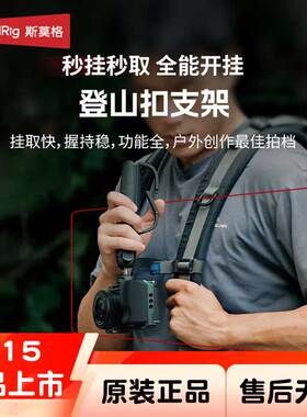 SmallRig斯莫格 VT-07 登山扣运动相机支架 5568登山扣手机支架适用大疆运动相机手持延长杆支架VT-15