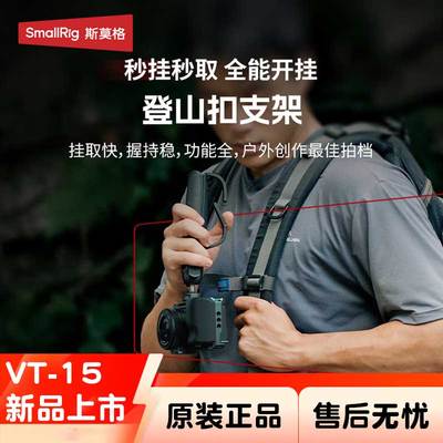 SmallRig斯莫格 VT-07 登山扣运动相机支架 5568登山扣手机支架适用大疆运动相机手持延长杆支架VT-15