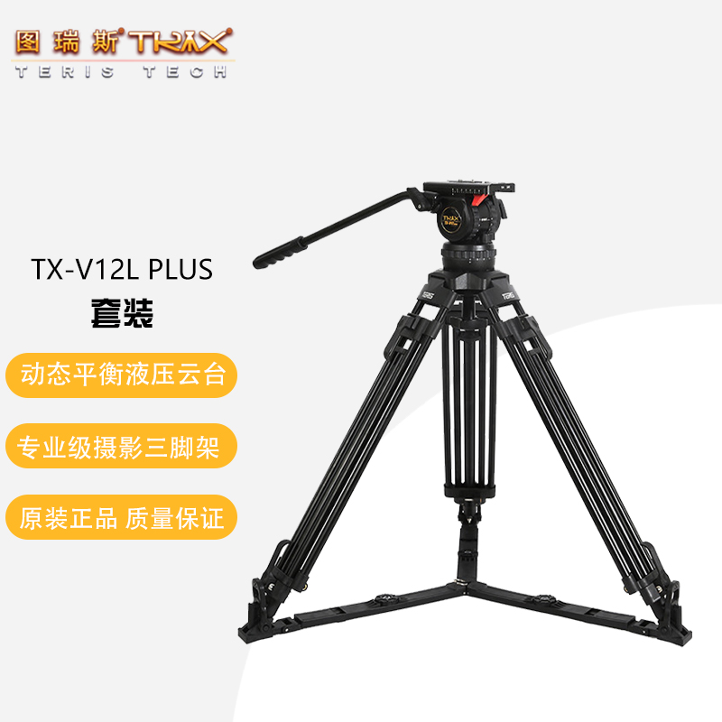图瑞斯铝合金三脚架云台套装