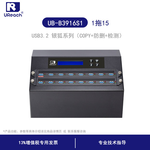 佑华（UReach）1拖15 USB3.2银狐系列UB-B3916S1 拷贝机 正品含税
