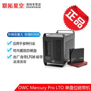 LTO Pro 雷电3磁带机 磁带机 OWC ArGest软件 Mercury