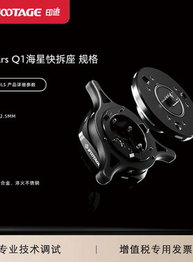 印迹（IFOOTAGE）海星快拆快装Q1S三脚架云台滑轨相机快速切换转接器