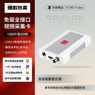天创恒达TC-UB530高清采集卡hdmi sdi直播USB外置电脑图像录制盒
