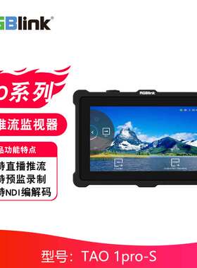 视诚 （RGBlink）TAO系列 TAO 1pro-S 导播推流监视器 55英寸监视器对输入信号进行预监