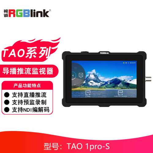 视诚TAO1pro-S导播推流监视器