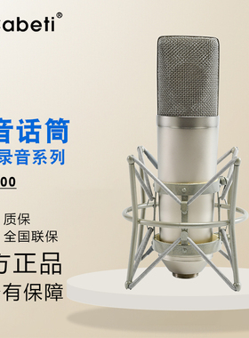可贝迪（CABETI）ME3000专业录音话筒话筒演唱话筒录音室配音话筒