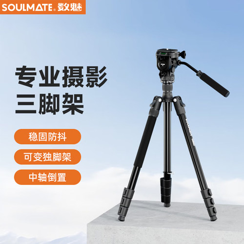 SOULMATE数魅启程系列铝合金扳扣三脚架 K264A+M1 相机三脚架单反三角架摄影微单拍摄适用佳能索尼富士尼康